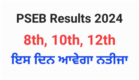 pseb 10th result 2023